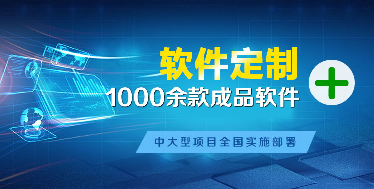 漯河管理系统软件软件开发